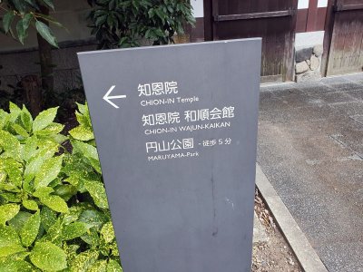 Osaka Tempel Chion-in